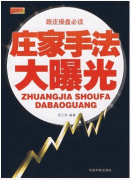 庄家手法大曝光/范江京pdf下载