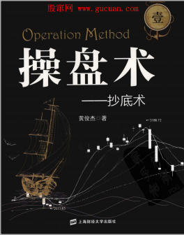 操盘术1:抄底术pdf下载