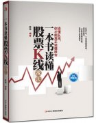 一本书读懂股票K线战法(畅销升级版)pdf下载/袁伟