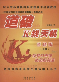 道破K线天机下册pdf下载