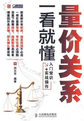 量价关系一看就懂pdf下载
