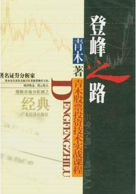 登峰之路pdf下载青木