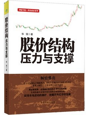 股价结构压力与支撑pdf下载