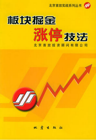 板块掘金涨停技法pdf下载