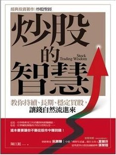 炒股的智慧(台版)pdf下载