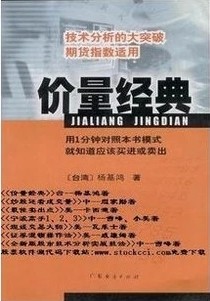 价量经典pdf下载/杨基鸿