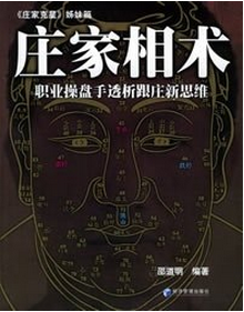 庄家相术pdf下载