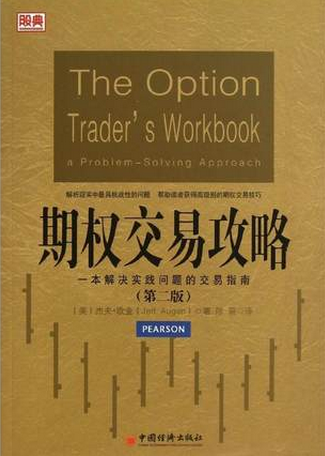 期权交易攻略pdf下载