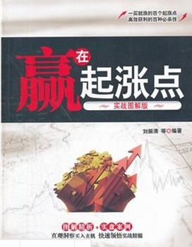 赢在起涨点:实战图解版pdf下载