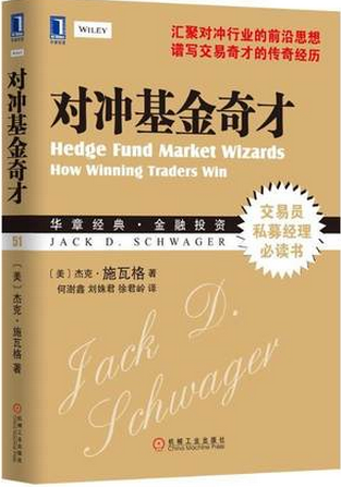 对冲基金奇才pdf下载