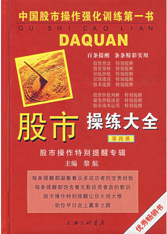 股市操练大全第四册pdf下载
