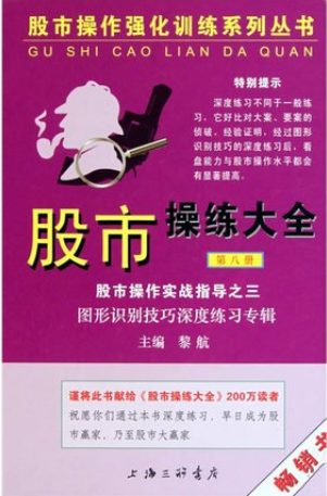 股市操练大全(第8册)pdf下载