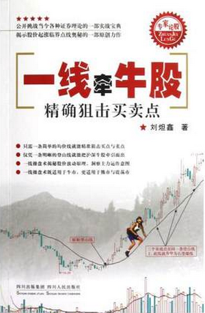 一线牵牛股 精确狙击买卖点pdf下载