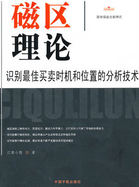 磁区理论:识别最佳买卖时机和位置的分析技术pdf下载