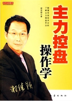 主力控盘操作学pdf下载
