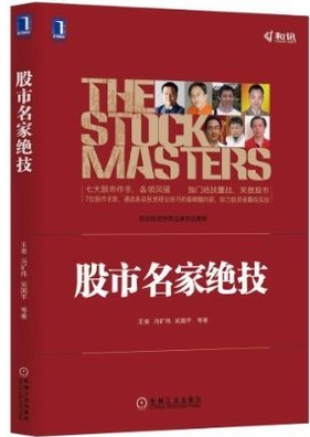 股市名家绝技pdf下载