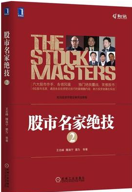股市名家绝技2pdf下载