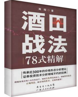 酒田战法78式精解pdf下载