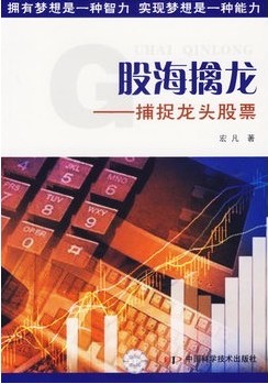 股海擒龙:捕捉龙头股票pdf下载