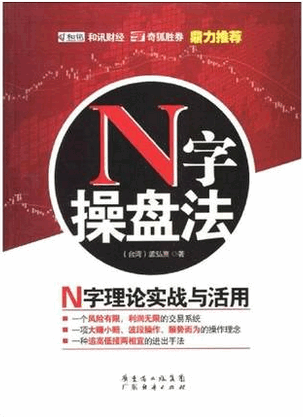 N字操盘法pdf下载