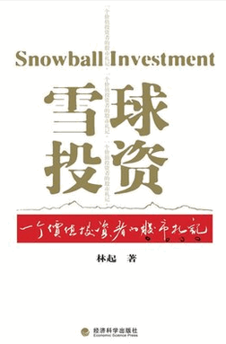 雪球投资 一个价值投资者的股市札记pdf下载