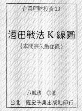 酒田战法K线图:本间宗久翁秘录pdf下载
