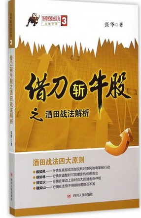 借刀斩牛股之酒田战法解析pdf下载