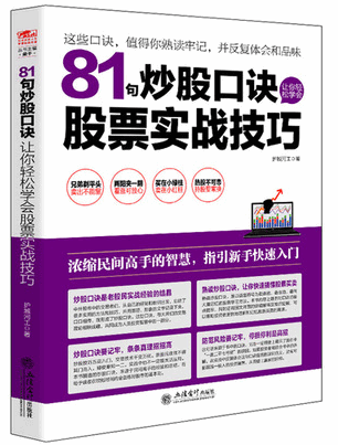 擒住大牛 81句炒股口诀让你轻松学会股票实战技巧pdf下载/护城河工