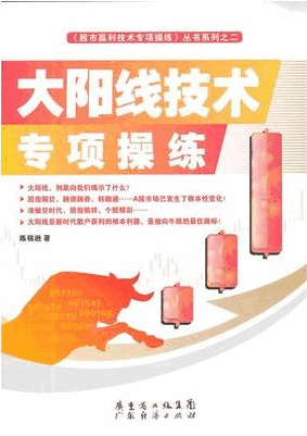 大阳线技术专项操练pdf下载