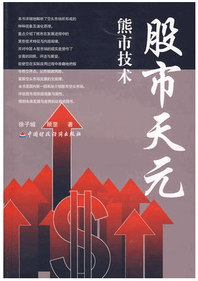 股市天元:熊市技术pdf下载