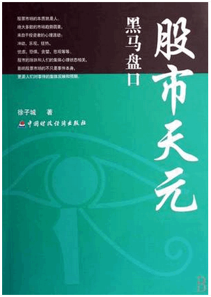 股市天元:黑马盘口pdf下载