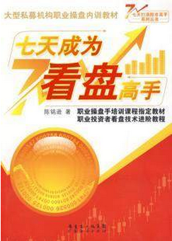 七天成为看盘高手pdf下载