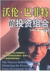 沃伦·巴菲特的投资组合pdf下载