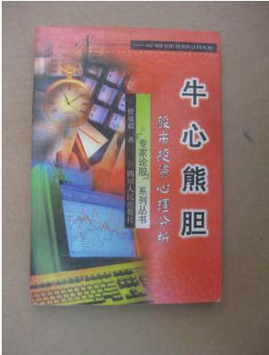 牛心熊胆:股市投资心理分析pdf下载
