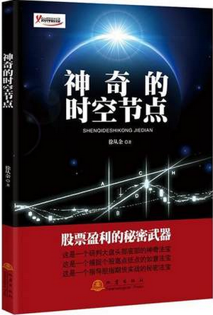 神奇的时空节点pdf下载