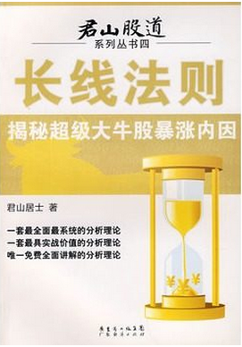 长线法则揭秘超级大牛股暴涨内因pdf下载