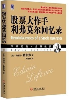 股票大作手利弗莫尔回忆录pdf