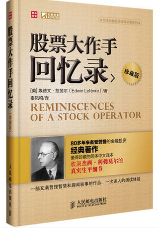 股票大作手回忆录pdf