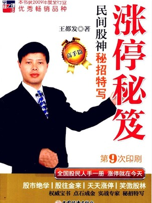 涨停秘笈:民间股神秘招特写pdf