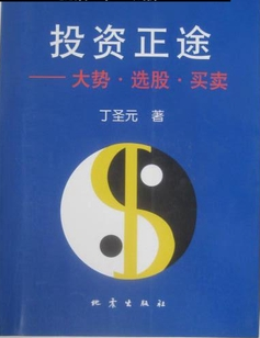 投资正途:大势·选股·买卖pdf