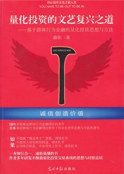 量化投资的文艺复兴之道pdf