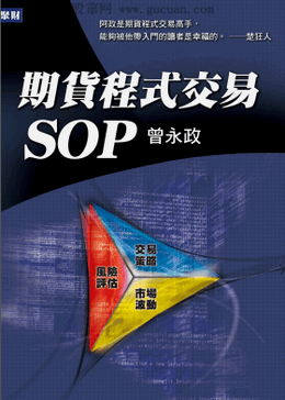 期貨程式交易SOPpdf下载