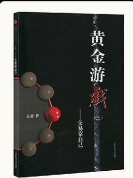 黄金游戏(三):交易靠自己pdf