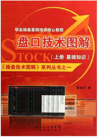 盘口技术图解(上册 基础知识)pdf下载