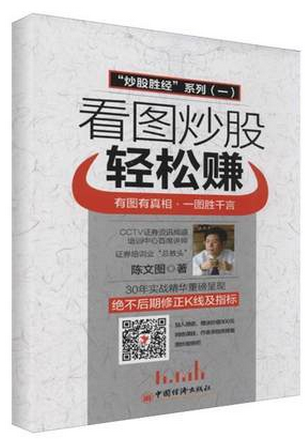 看图炒股轻松赚pdf下载