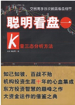 聪明看盘一:K量三态分析方法pdf