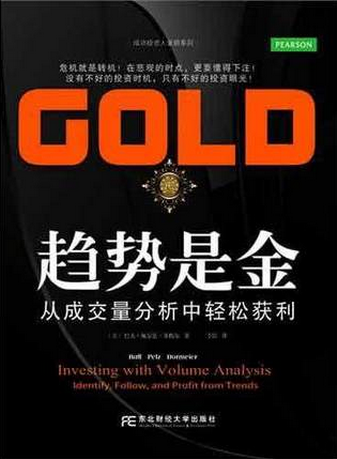 趋势是金:从成交量分析中轻松获利pdf