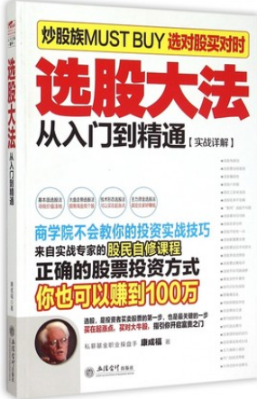 选股大法从入门到精通pdf