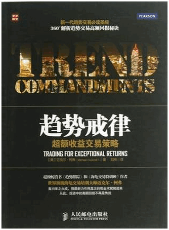 趋势戒律:超额收益交易策略pdf下载