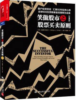 笑傲股市:股票买卖原则pdf